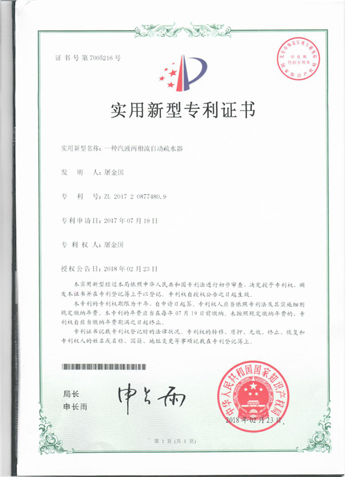 气液两相流疏水器专利